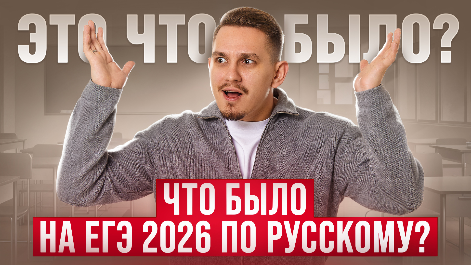 ЕГЭ 2026 по русскому: Что было на реальном экзамене? | Александр Долгих смотреть онлайн