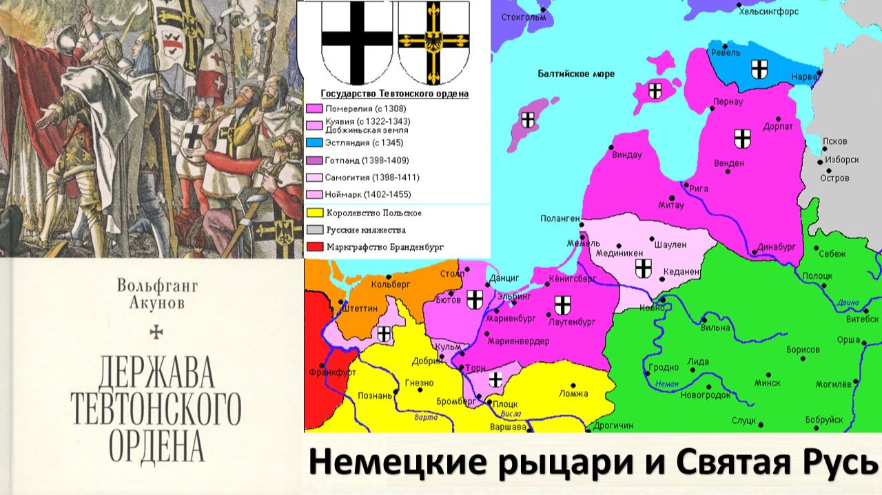 ПОРАЖЕНИЕ РЫЦАРЕЙ ОТ МОНГОЛОВ. И ПРИ ЧЁМ ТУТ СВЯТАЯ РУСЬ?