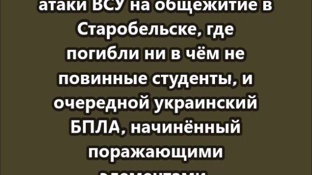 Убить как можно больше по мирным жителям Орла били специальными снарядами