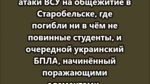 Убить как можно больше по мирным жителям Орла били специальными снарядами