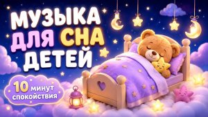 Музыка для сна детей 💤 Спокойная колыбельная перед сном | Пум-пум