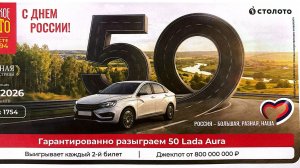 КУПИЛ 3 БИЛЕТА, «Русское лото 14.06.26 тираж № 1754 от Столото» #62