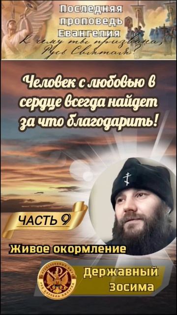 Человек с любовью в сердце всегда найдет за что благодарить! смотреть онлайн