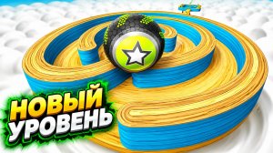 Going Balls | прохождение уровня 1077 | спидран