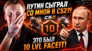 ВЛАДИМИР ВЛАДИМИРОВИЧ ПУТИН ОЧЕНЬ ЖЁСТКИЙ МУЖИК В КС 2!ВЫНОСИТ БЕЗ ШАНСОВ В CS 2!2600 ТУРОК И 2200