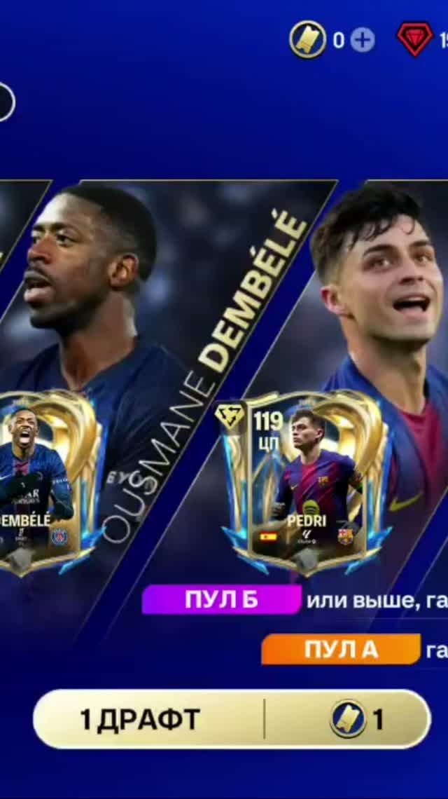 1 ДРАФТ UTOTS II #fcmobile #фкмобайл #fc26 #фк26 #shorts