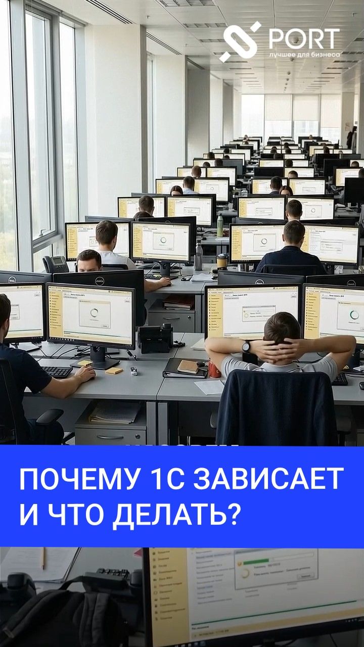 Почему 1С зависает и медленно работает?