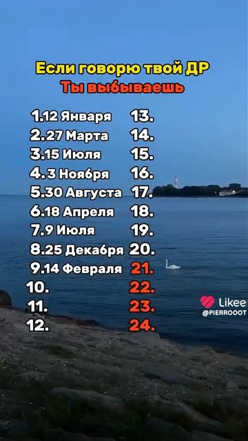 угадал