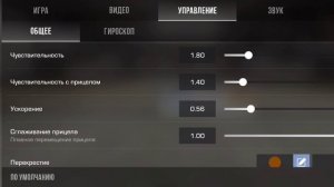ЭТИ НАСТРОЙКИ STANDOFF 2 ДАДУТ ТЕБЕ +100% ФРАГОВ! (Работает на любом телефоне)