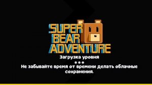 Супер бэр