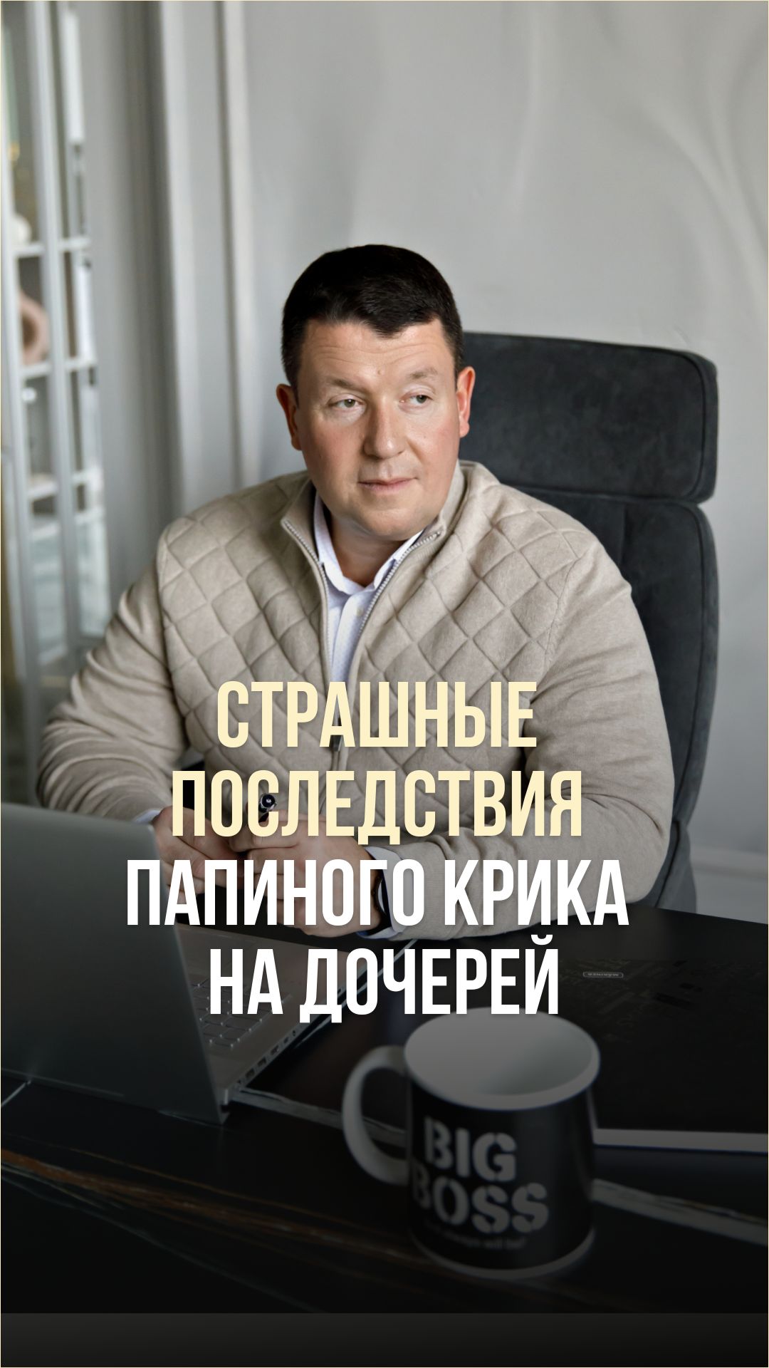 СТРАШНЫЕ ПОСЛЕДСТВИЯ ПАПИНОГО КРИКА НА ДОЧЕРЕЙ