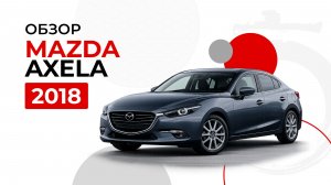 MAZDA AXELA ЗА 999 034 ₽. ДИЗЕЛЬ, ПРОБЕГ 55 ТЫСЯЧ. КОМУ ТАМ ВТОРИЧКУ?