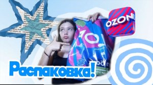 ЭТО ЧТО ЗА ЗАКАЗЫ!! 📦 💙🤍
