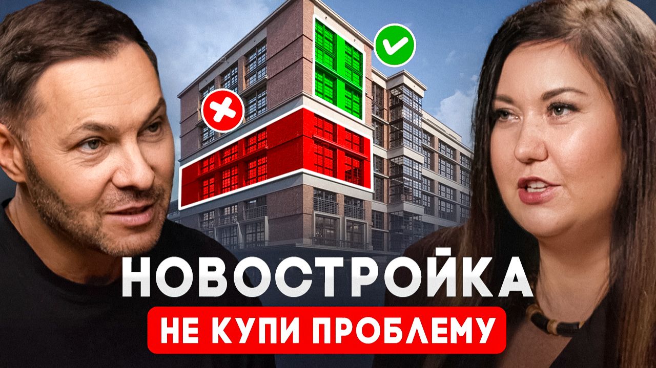 КАК ЗАРАБОТАТЬ НА НОВОСТРОЙКАХ И НЕ ПОТЕРЯТЬ ДЕНЬГИ:секреты доходной недвижимости от Анжелы Шкенёвой