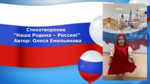 Региональная патриотическая акция