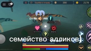 семейство алликов) (прехистория)