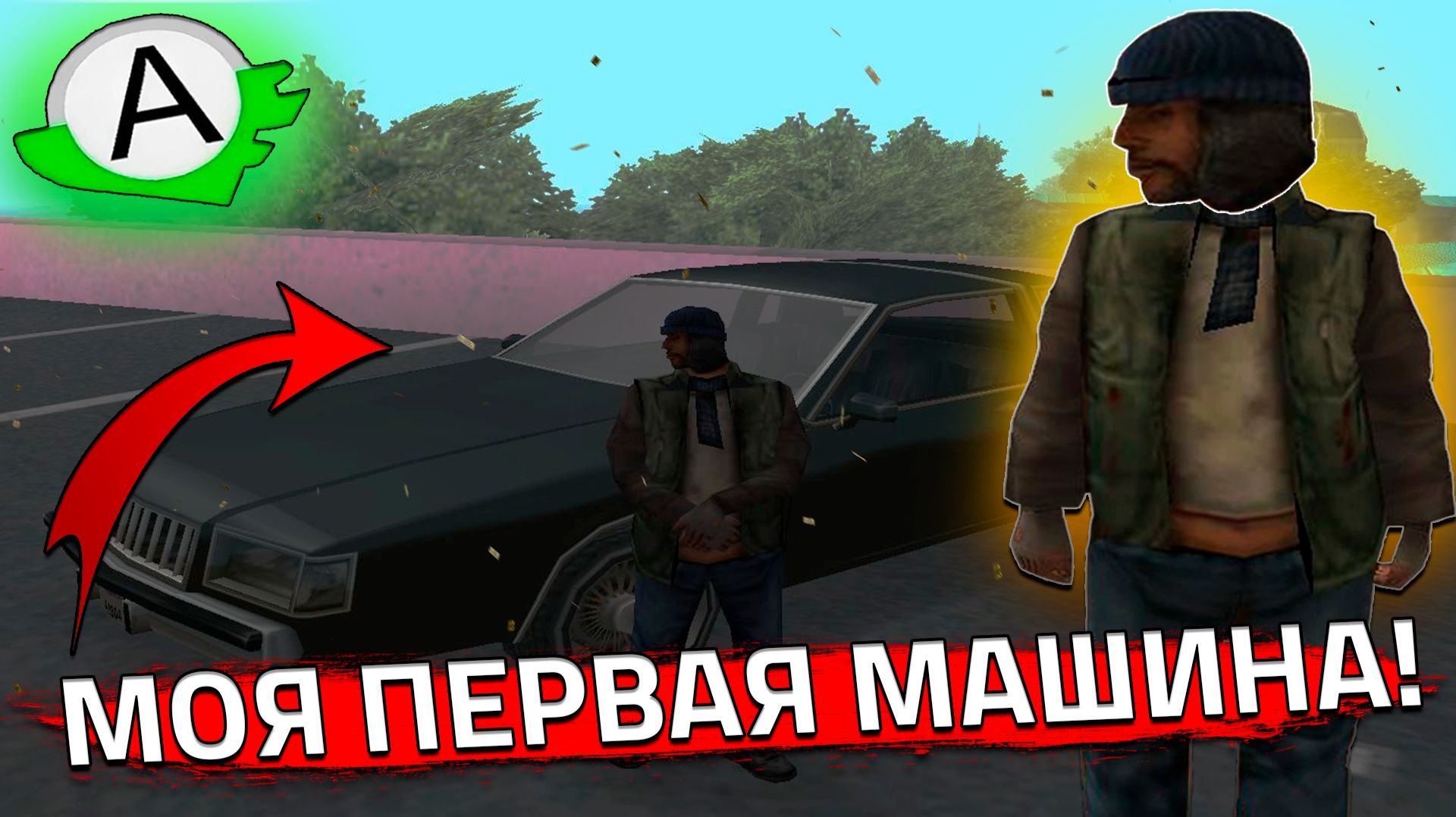 МОЯ ПЕРВАЯ ПОКУПКА МАШИНЫ В SAMP! (SAMP | ADVANCE RP #3)