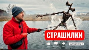 СИРЕНОГОЛОВЫЙ затонул в озере! Эти опасные находки на магнитной рыбалке! Неужели он жив??? СТРАШИЛКИ