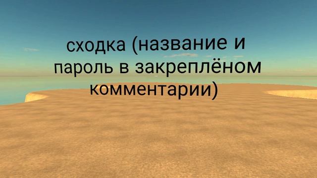 сходка