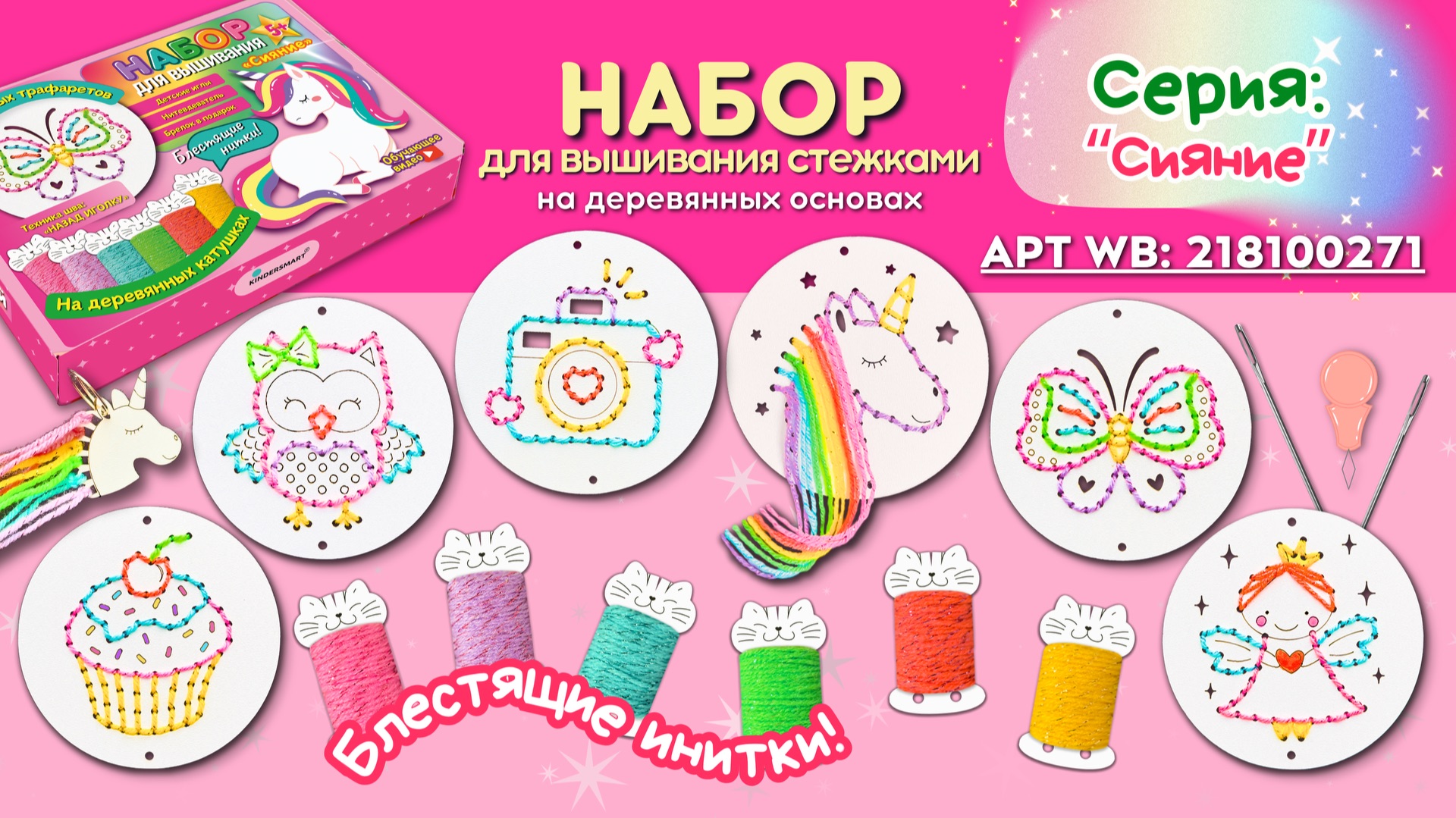 Набор для вышивания KINDERSMART для девочек. Вышивание детям.