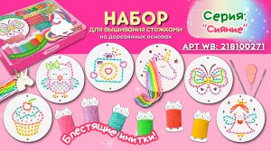 Набор для вышивания KINDERSMART для девочек. Вышивание детям.