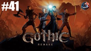 Gothic 1 Remake прохождение #41 [Без комментариев]