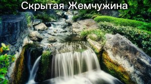 Мужские слёзы : Скрытая Жемчужина Росии Водопад🌿для сна и снятия плохого напряжения 🌿