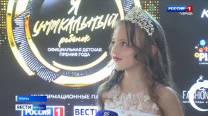 В Керчи прошла ежегодная премия под названием «Я уникальный ребёнок»