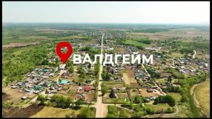 История и современность села Валдгейм в программе  «Место на карте: родные уголки ЕАО»