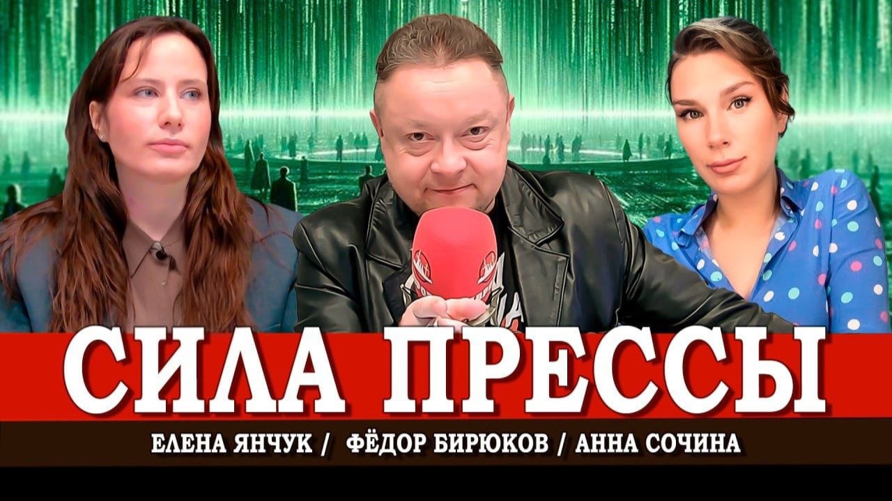 На руинах свободы слова, или Как рухнула четвёртая власть | Янчук | Сочина | Бирюков смотреть онлайн