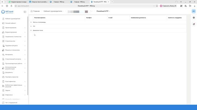 3. Ответственные сотрудники по проекту