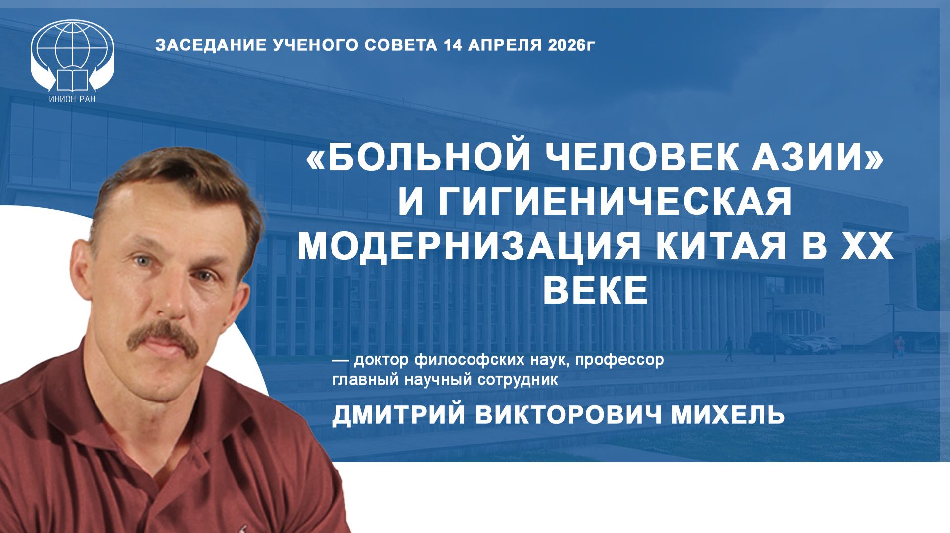«Больной человек Азии» и гигиеническая модернизация Китая в XX веке