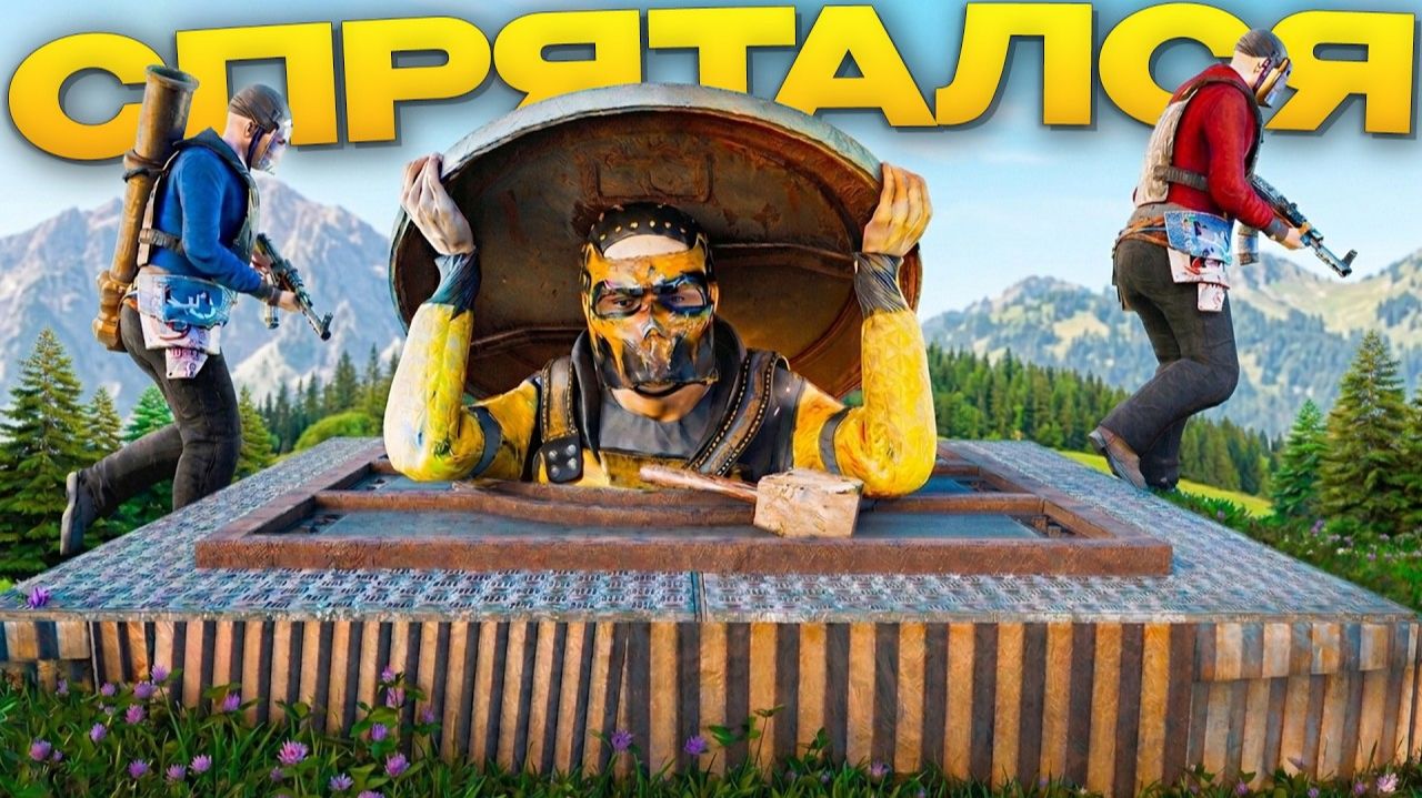 СЕКРЕТНЫЙ ДОМ, который НИКТО НЕ СТАНЕТ РЕЙДИТЬ в Раст.. rust - топляк смотреть онлайн