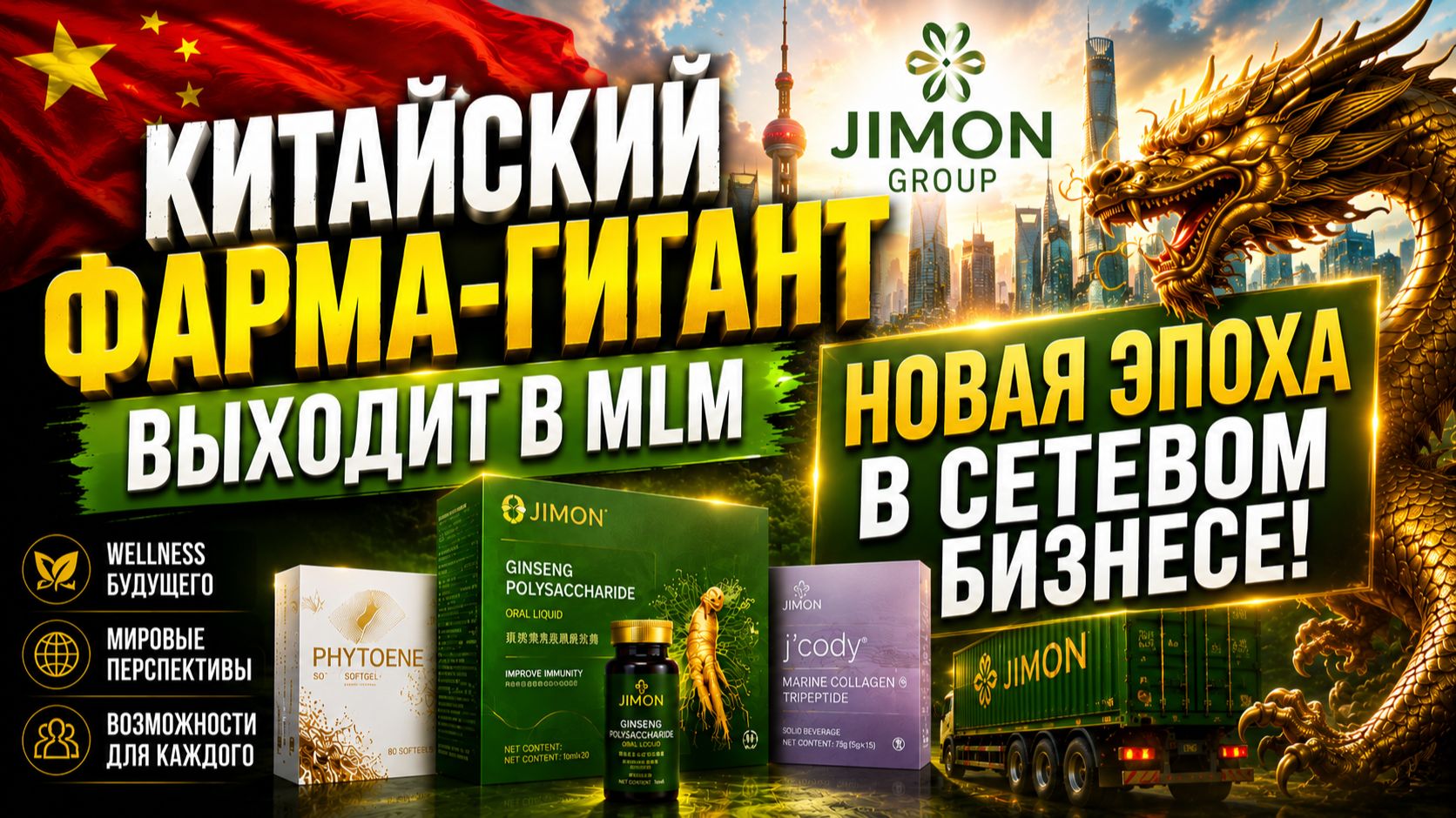 Почему Китай идёт в MLM | Полный разбор "JIMON GROUP" смотреть онлайн