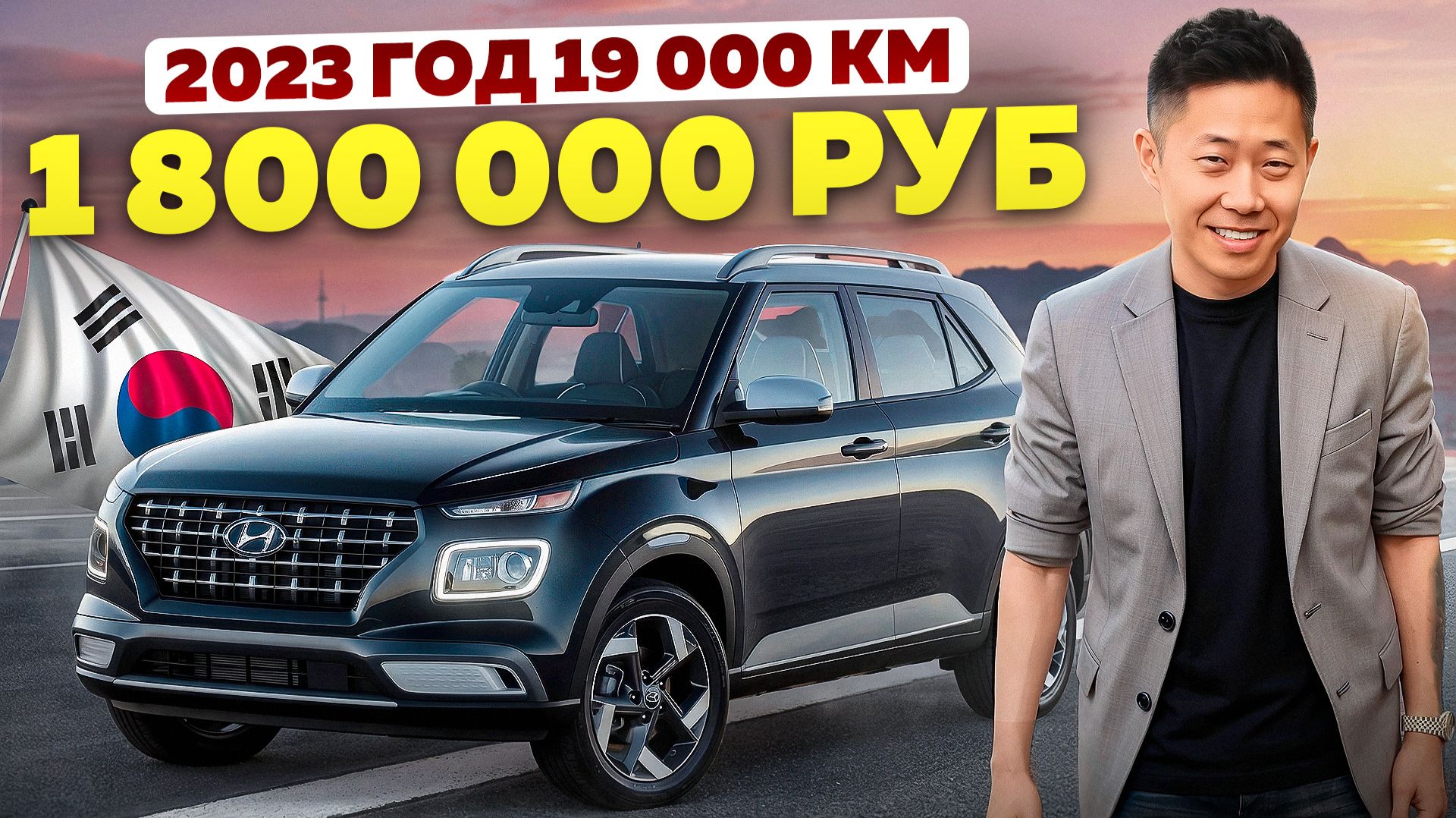 Что купить из Кореи в 2026? Кроссовер до 2 млн и BMW X3 дешевле России смотреть онлайн