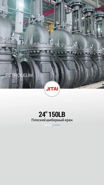 150LB 24” Плоский задвижной клапан-JITAI