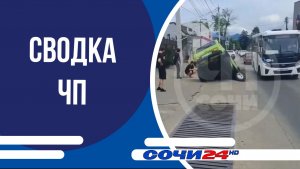 Сводка ЧП