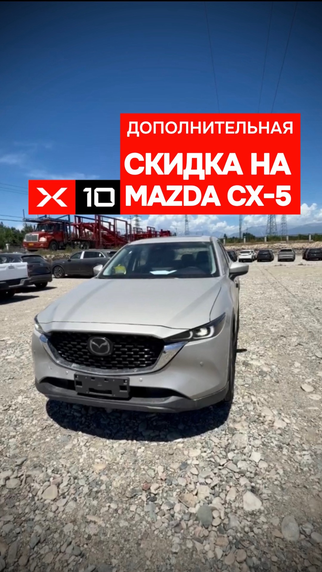 СКИДКА на Mazda CX-5
