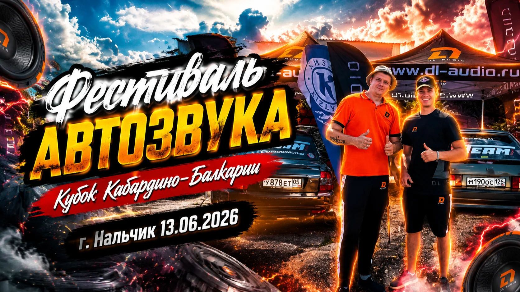 Фестиваль Автозвука Кубок Кабардино-Балкарии г. Нальчик 13.06.2026