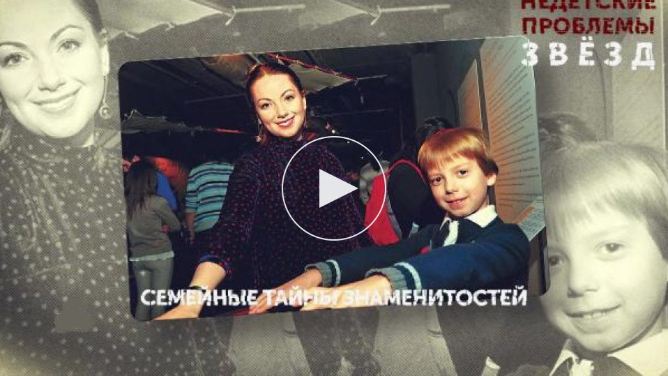 Основано на реальных событиях. Недетские проблемы звезд. от 14 июня 2026. Обзор