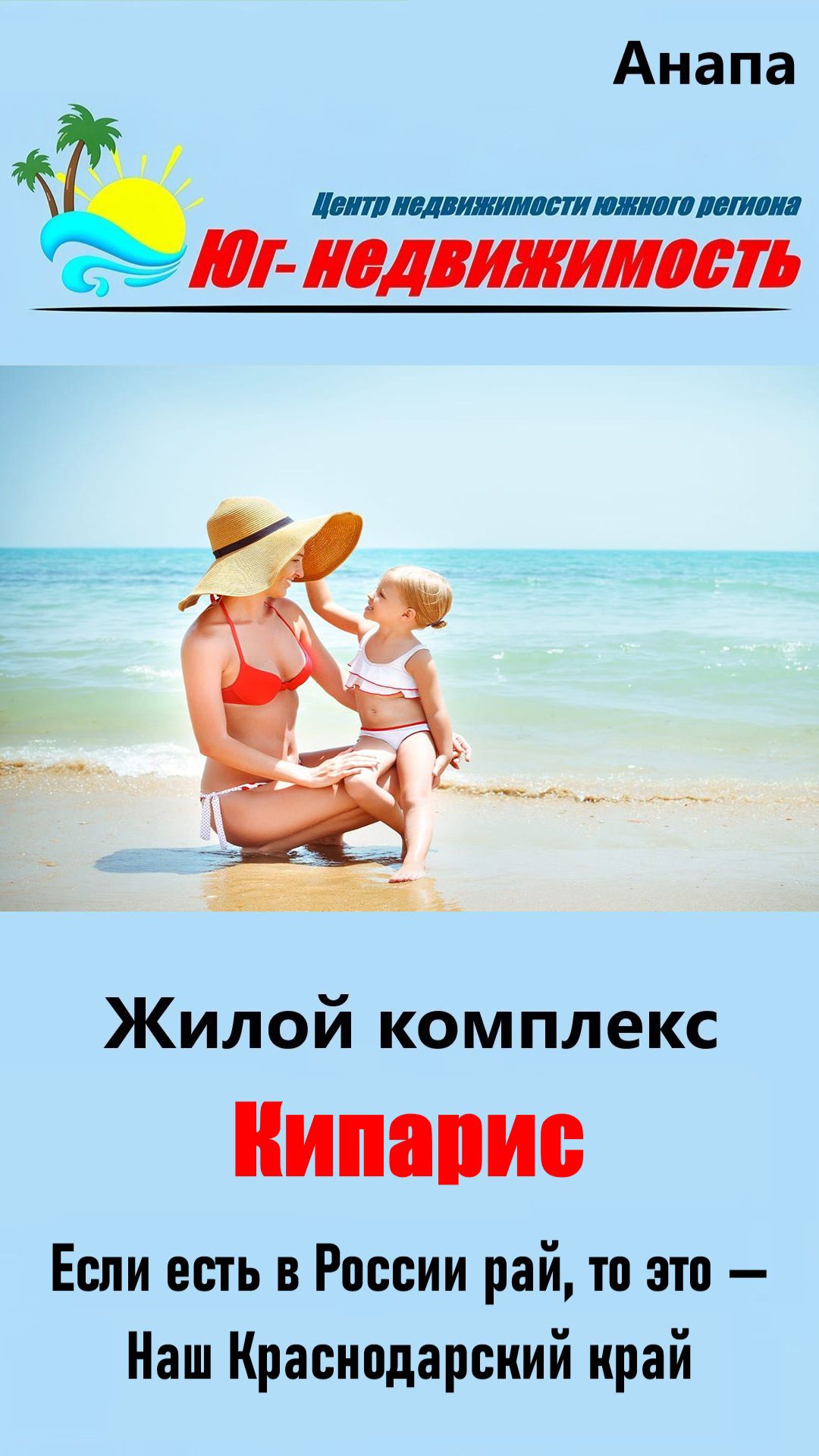 ЖК Кипарис (Анапа): райский уголок на берегу моря
