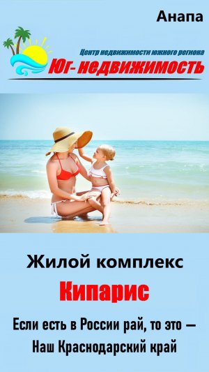 ЖК Кипарис (Анапа): райский уголок на берегу моря