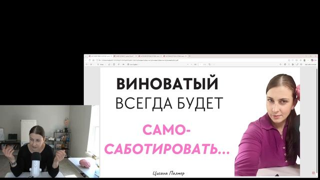 Вина. Саботаж. Бездействие. Трата времени. Еще больше вины. Но это не обязательно! Можно по-другому.