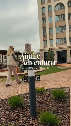 🥰🌿 Aimile Adventurer - надёжный спутник для мамы и малыша #shorts #мама #малыш #коляска
