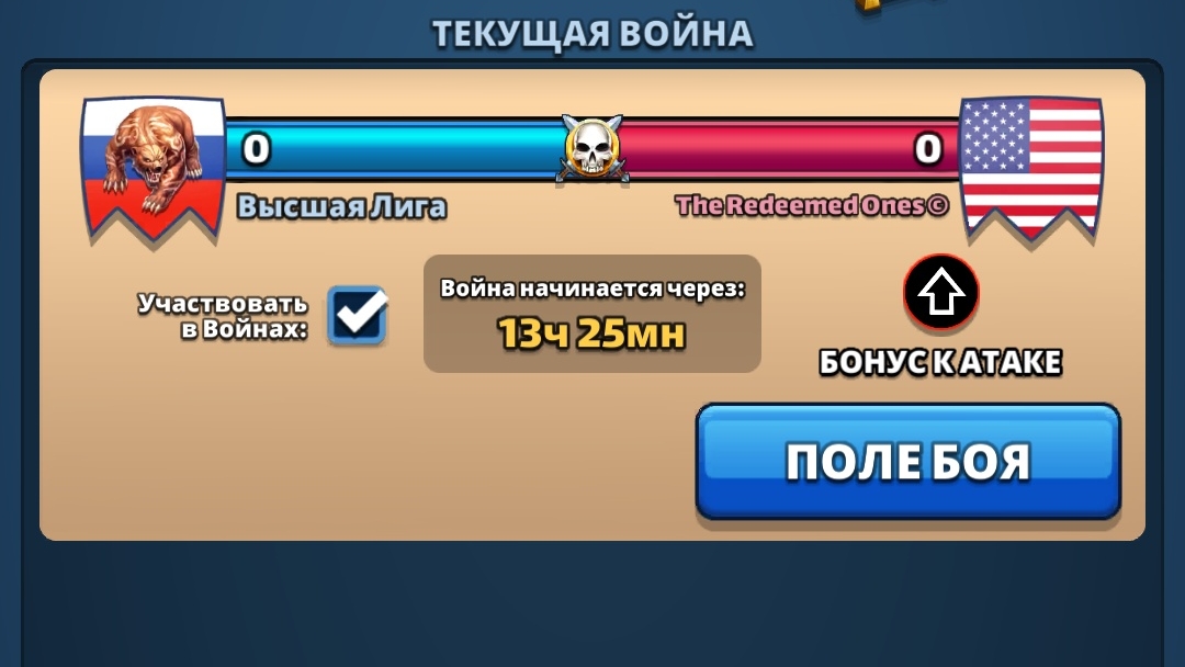 ⚔️ ВЫСШАЯ ЛИГА VS The Redeemed Ones 11.06.2026
