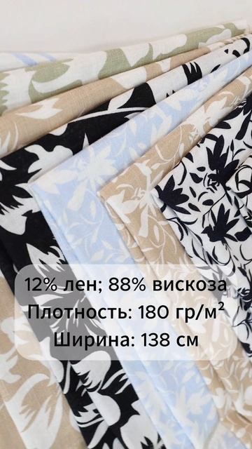 Ткань Лен слаб
