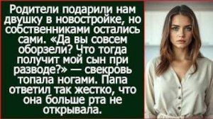 Истории из жизни|Родители подарили|Аудио рассказы|Аудиокниги слушать онлайн|Жизненные истории