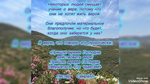 Приближайся   к   Господу
 в   молчании   и   доверии....