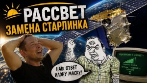 Starlink, подвинься! Илон Маск дуреет от этой новости!