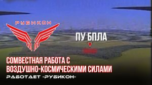 Донбасс. Совместная боевая работа «Рубикона» и ВКС по вскрытию и уничтожению пунктов управления ВСУ